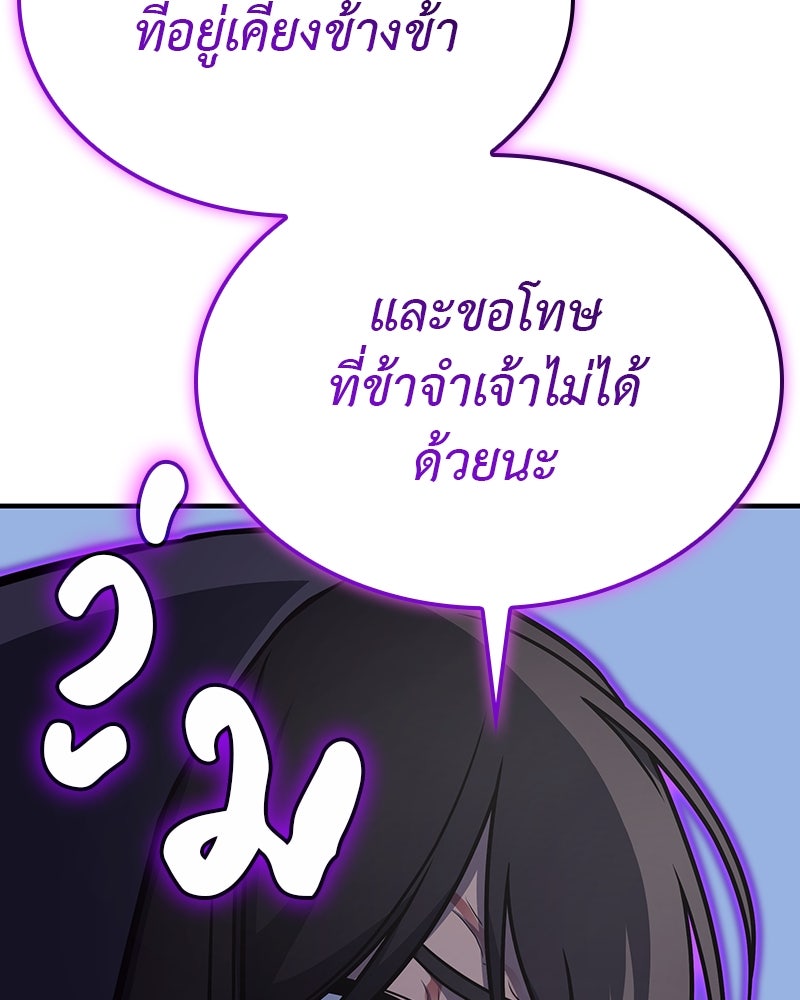 เกิดอีกทีเป็นว่าที่ประมุขลัทธิมาร - หน้า 236