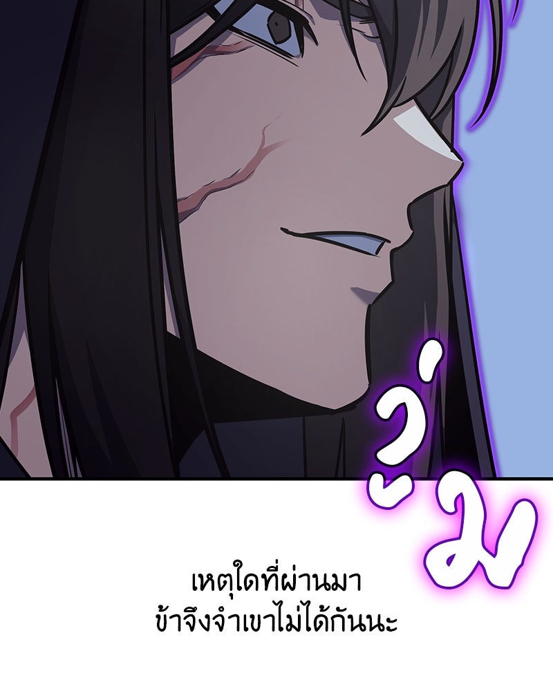 เกิดอีกทีเป็นว่าที่ประมุขลัทธิมาร - หน้า 237