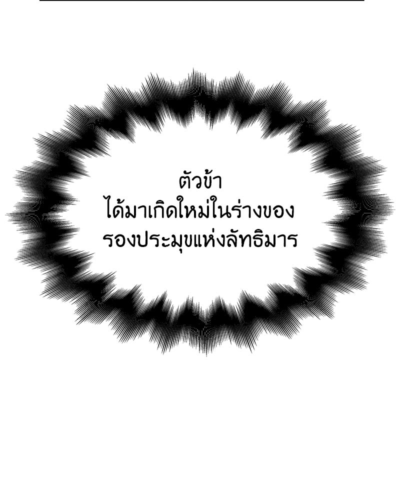 เกิดอีกทีเป็นว่าที่ประมุขลัทธิมาร - หน้า 263