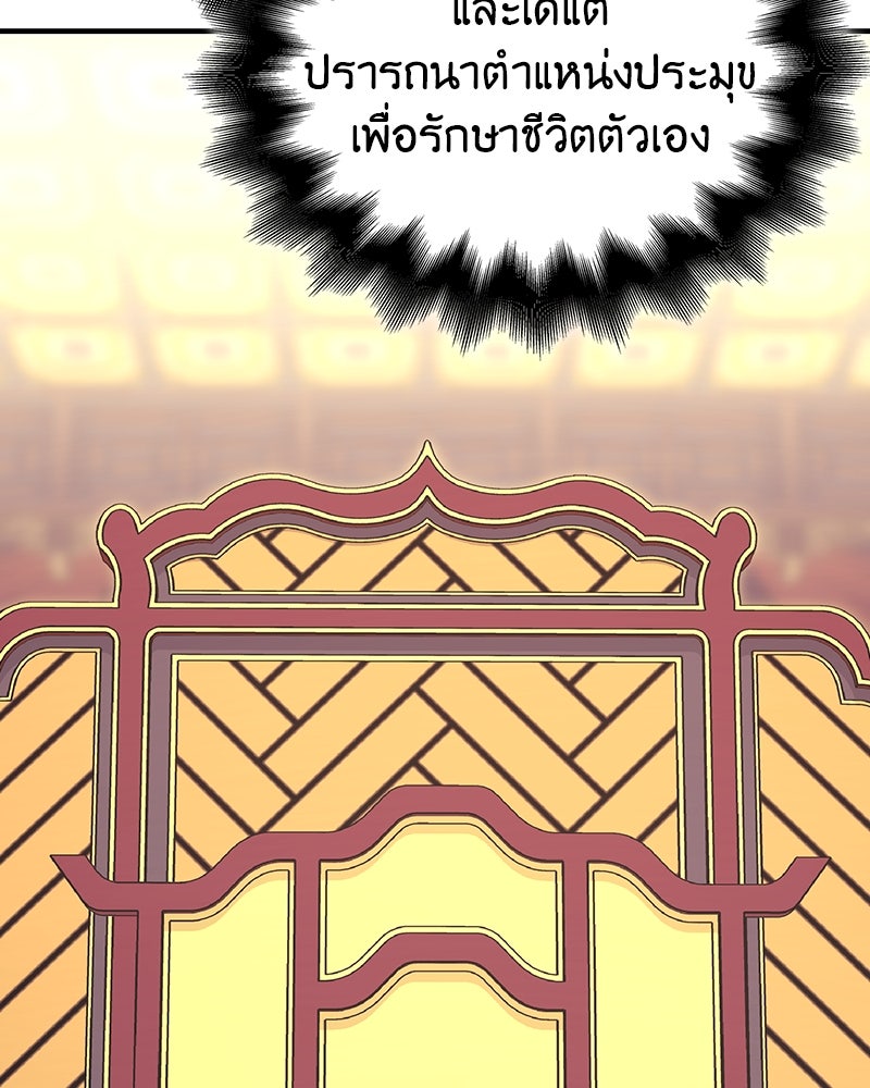เกิดอีกทีเป็นว่าที่ประมุขลัทธิมาร - หน้า 45