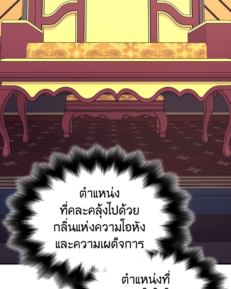 เกิดอีกทีเป็นว่าที่ประมุขลัทธิมาร - หน้า 46