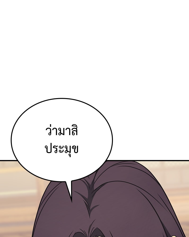 เกิดอีกทีเป็นว่าที่ประมุขลัทธิมาร - หน้า 51