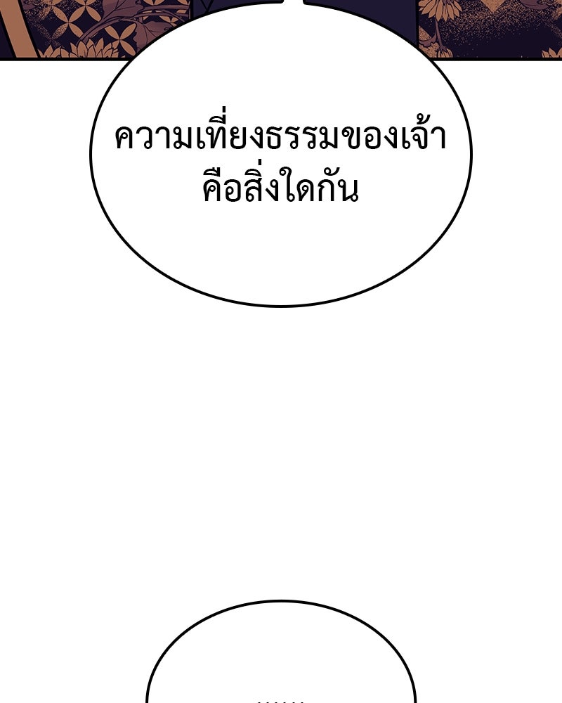 เกิดอีกทีเป็นว่าที่ประมุขลัทธิมาร - หน้า 53