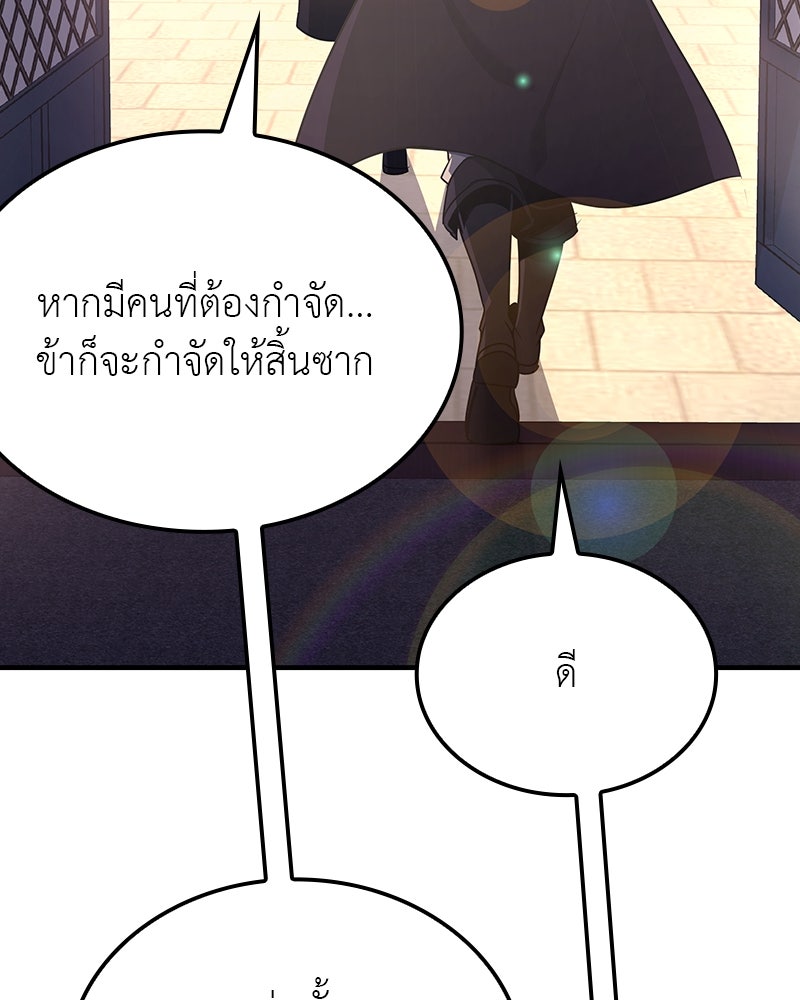 เกิดอีกทีเป็นว่าที่ประมุขลัทธิมาร - หน้า 79