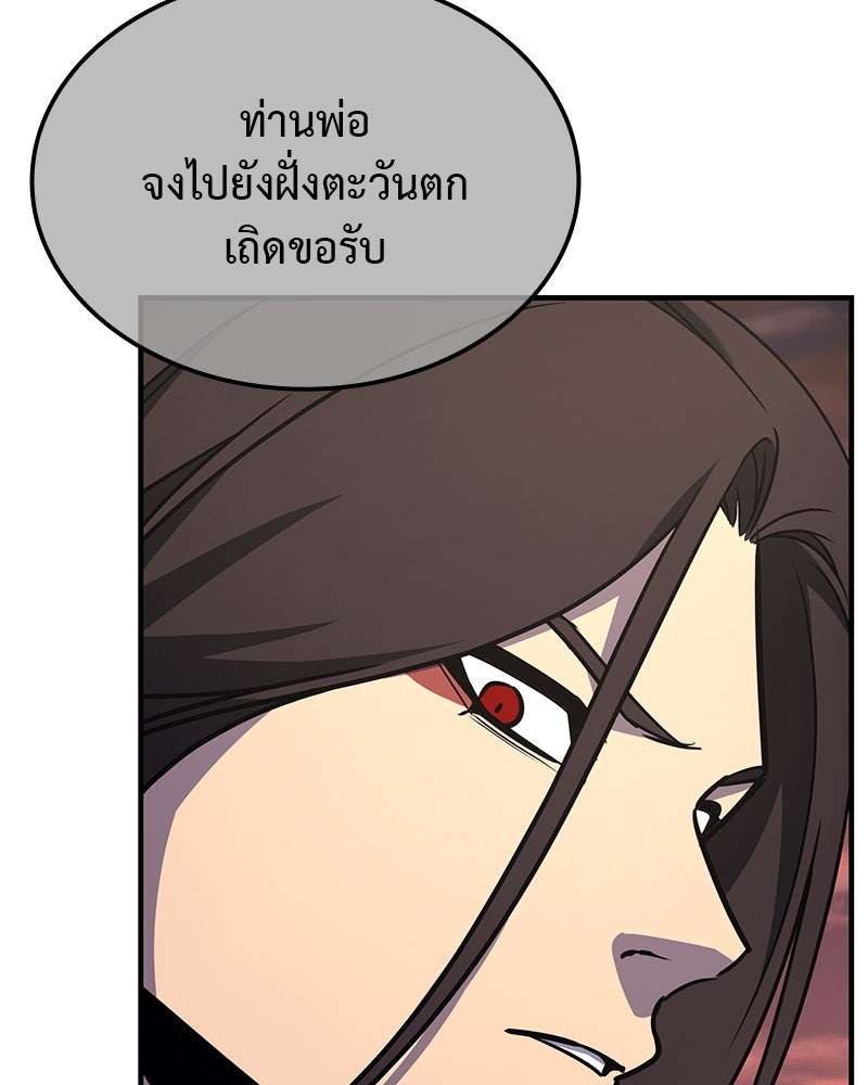เกิดอีกทีเป็นว่าที่ประมุขลัทธิมาร - หน้า 81