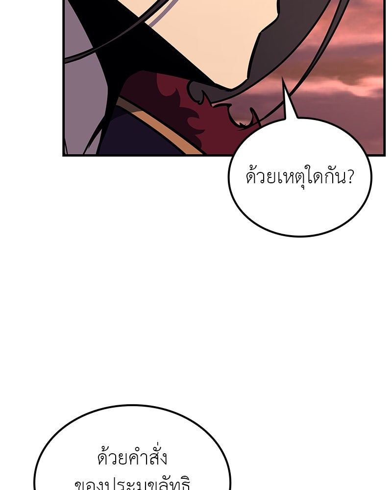 เกิดอีกทีเป็นว่าที่ประมุขลัทธิมาร - หน้า 82