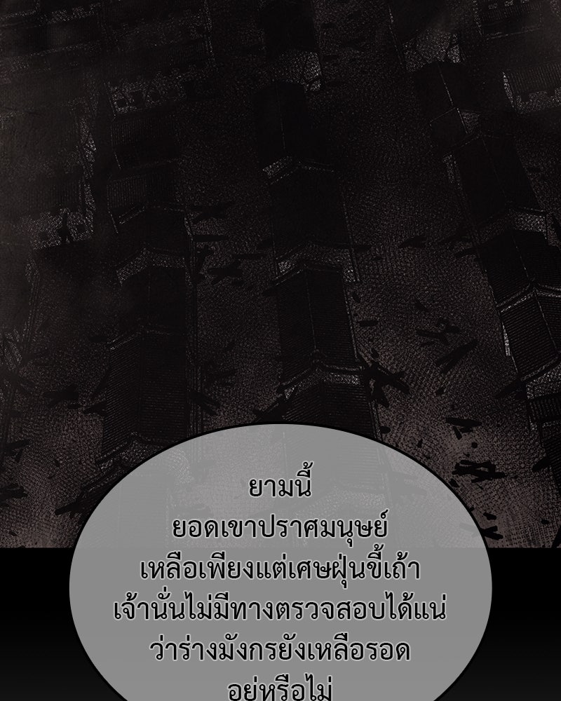 เกิดอีกทีเป็นว่าที่ประมุขลัทธิมาร - หน้า 87