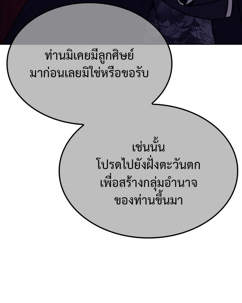 เกิดอีกทีเป็นว่าที่ประมุขลัทธิมาร - หน้า 96