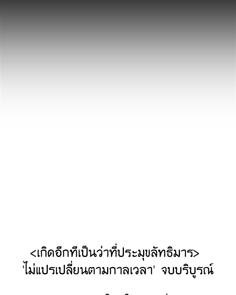 เกิดอีกทีเป็นว่าที่ประมุขลัทธิมาร - หน้า 247