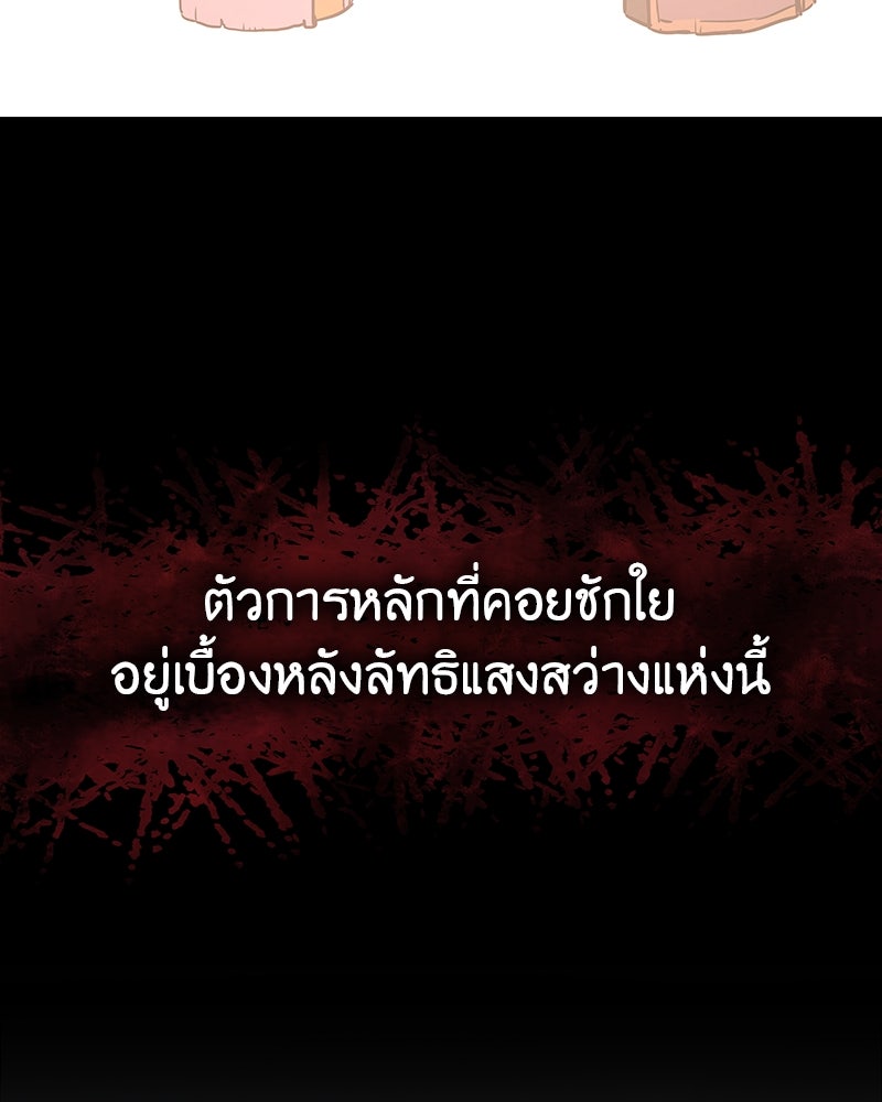 เกิดอีกทีเป็นว่าที่ประมุขลัทธิมาร - หน้า 87