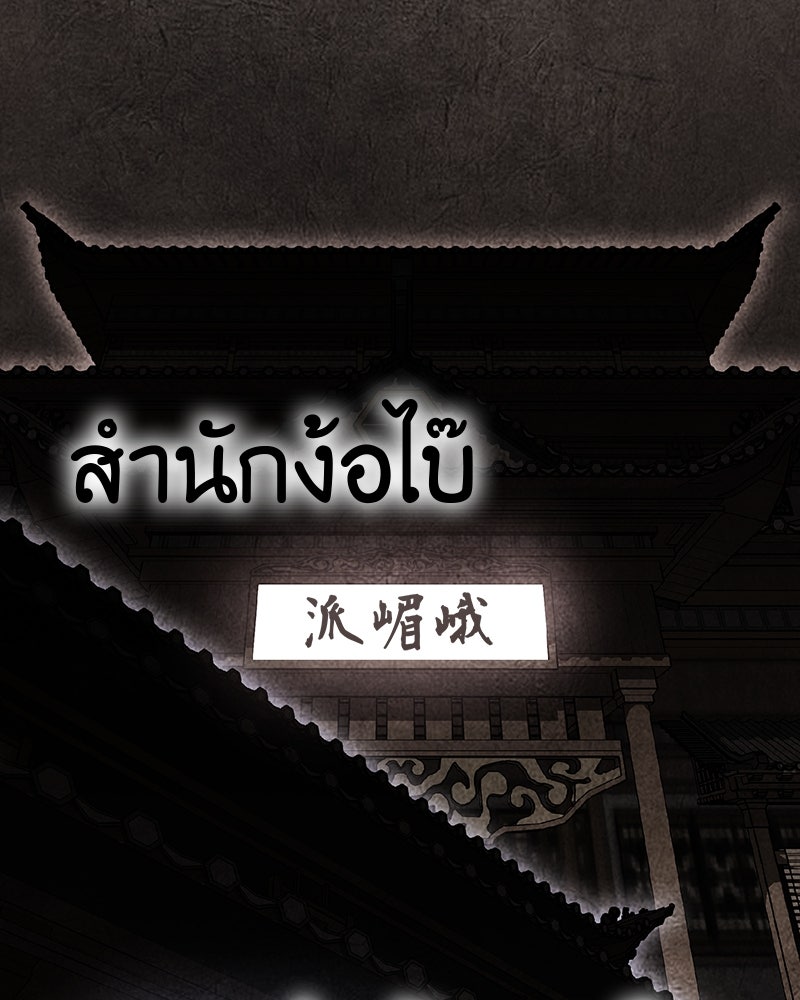 เกิดอีกทีเป็นว่าที่ประมุขลัทธิมาร - หน้า 3