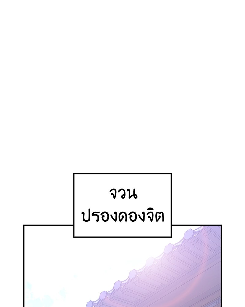 เกิดอีกทีเป็นว่าที่ประมุขลัทธิมาร - หน้า 71