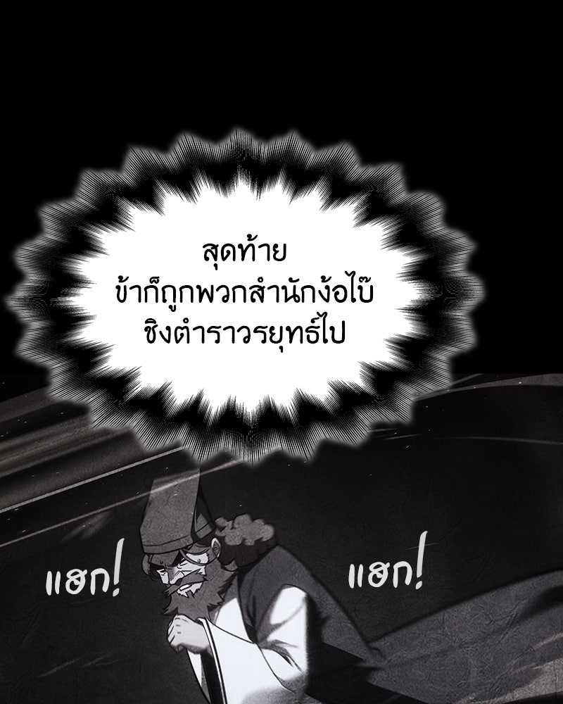 เกิดอีกทีเป็นว่าที่ประมุขลัทธิมาร - หน้า 97