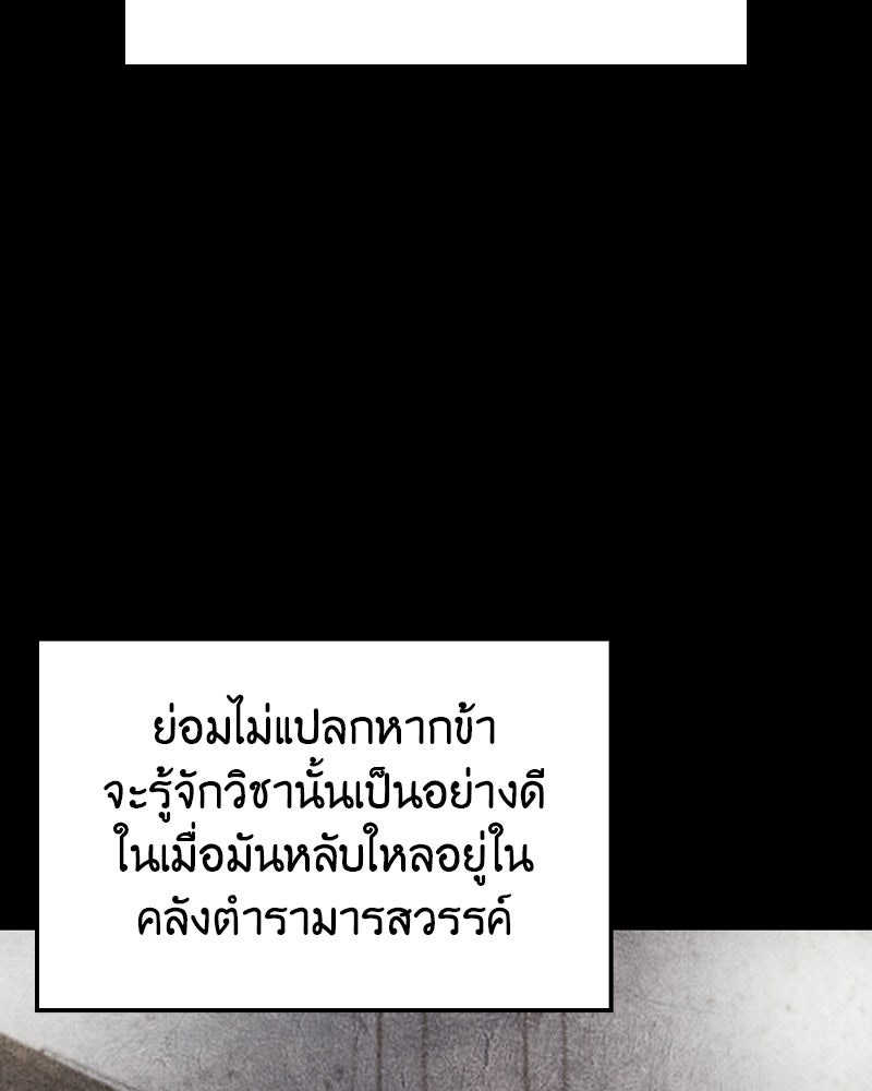 เกิดอีกทีเป็นว่าที่ประมุขลัทธิมาร - หน้า 162