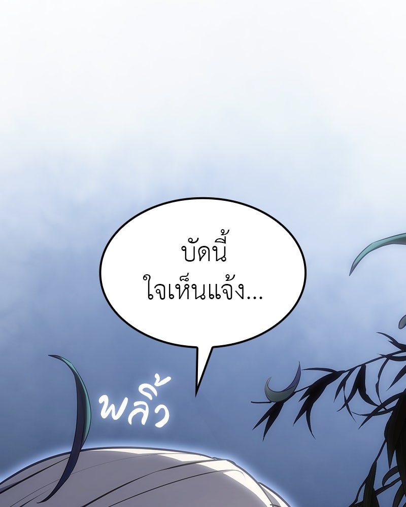 เกิดอีกทีเป็นว่าที่ประมุขลัทธิมาร - หน้า 175