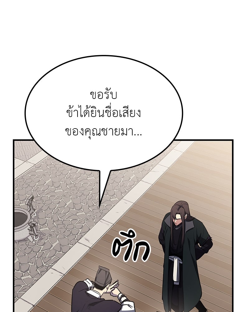เกิดอีกทีเป็นว่าที่ประมุขลัทธิมาร - หน้า 320