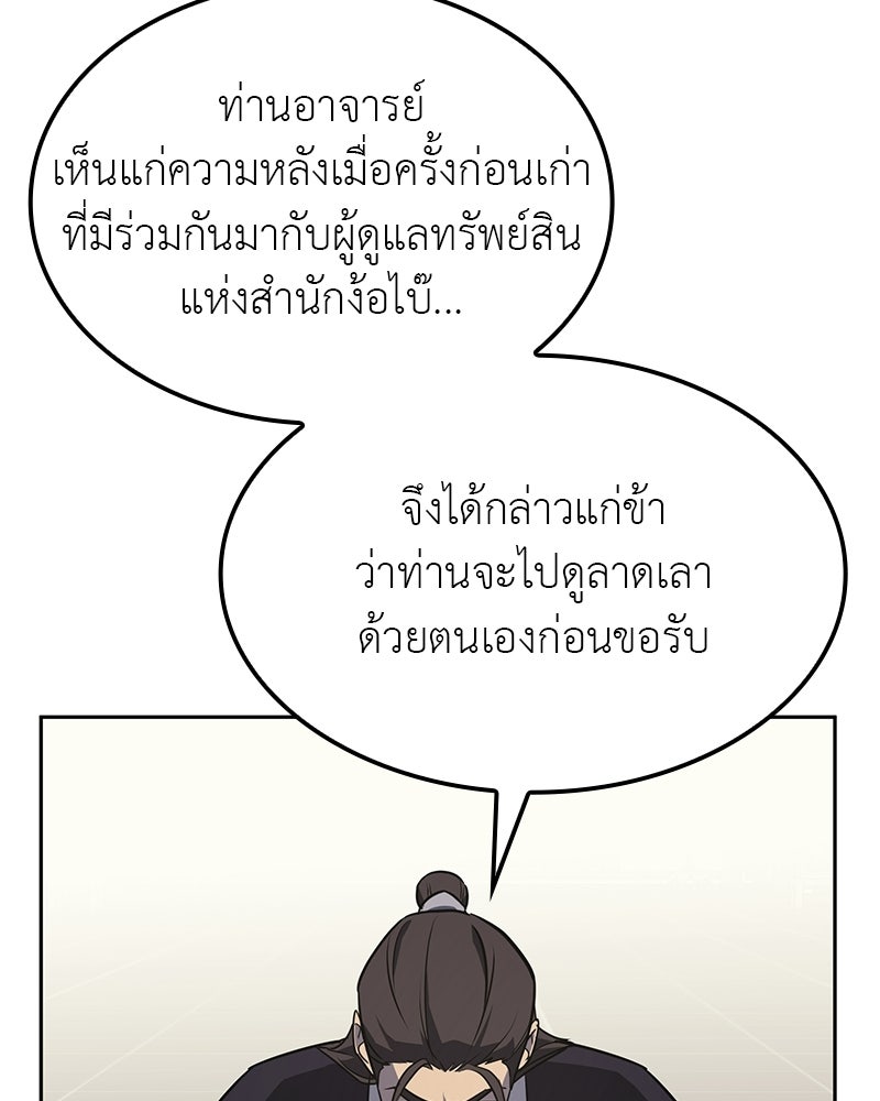 เกิดอีกทีเป็นว่าที่ประมุขลัทธิมาร - หน้า 232