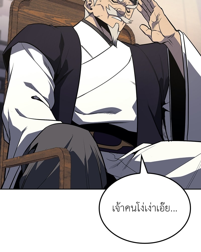 เกิดอีกทีเป็นว่าที่ประมุขลัทธิมาร - หน้า 236