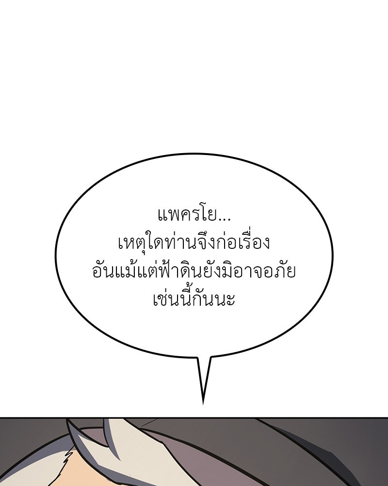 เกิดอีกทีเป็นว่าที่ประมุขลัทธิมาร - หน้า 237