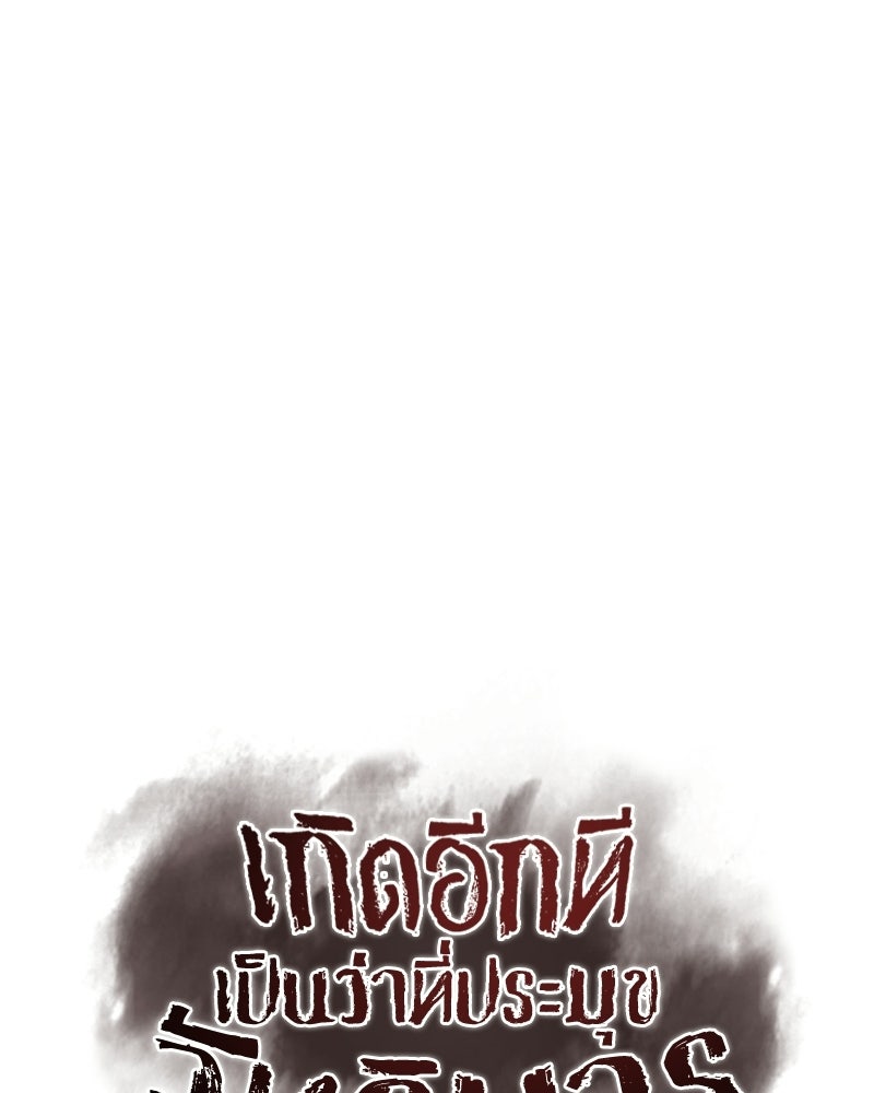 เกิดอีกทีเป็นว่าที่ประมุขลัทธิมาร - หน้า 54