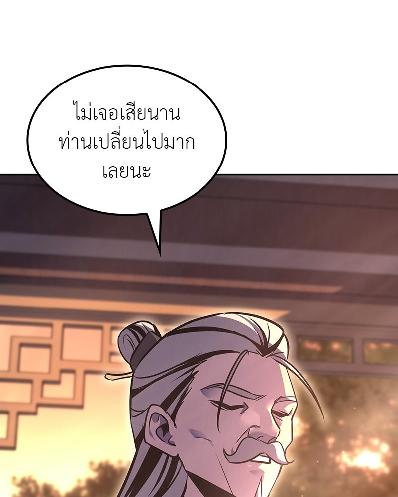 เกิดอีกทีเป็นว่าที่ประมุขลัทธิมาร - หน้า 69
