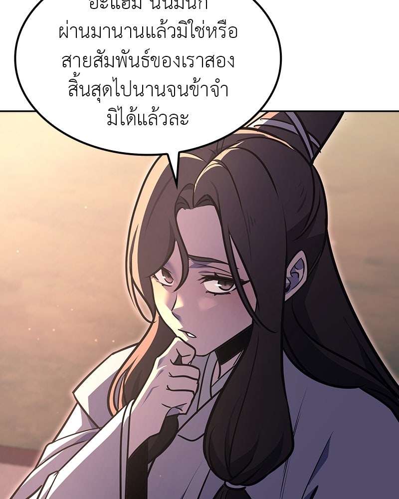 เกิดอีกทีเป็นว่าที่ประมุขลัทธิมาร - หน้า 72