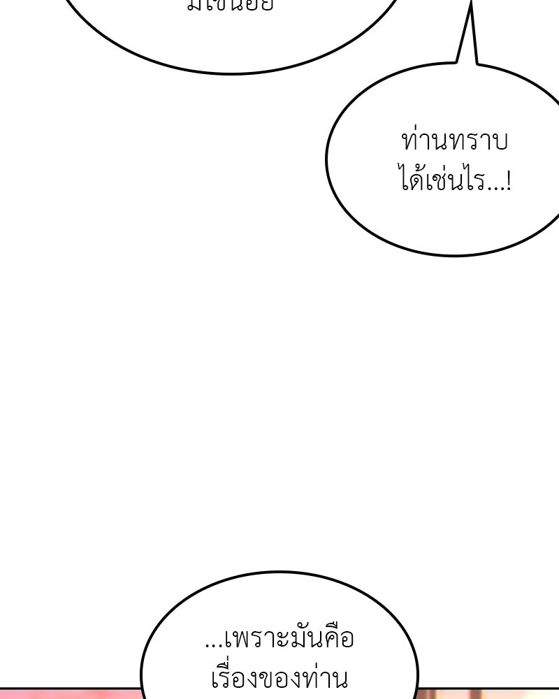 เกิดอีกทีเป็นว่าที่ประมุขลัทธิมาร - หน้า 83