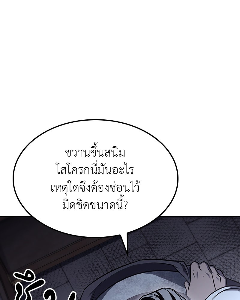 เกิดอีกทีเป็นว่าที่ประมุขลัทธิมาร - หน้า 104