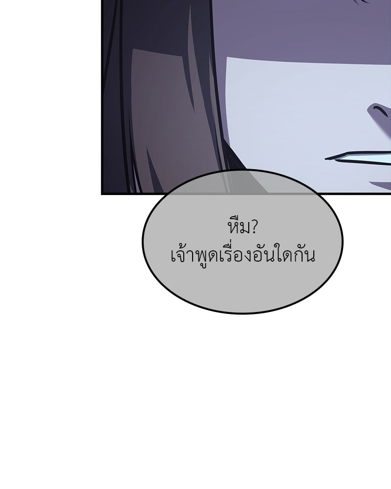เกิดอีกทีเป็นว่าที่ประมุขลัทธิมาร - หน้า 151