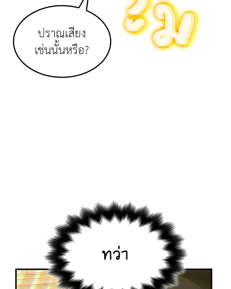 เกิดอีกทีเป็นว่าที่ประมุขลัทธิมาร - หน้า 175