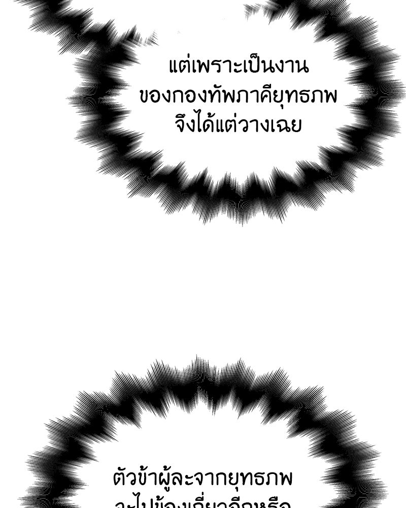 เกิดอีกทีเป็นว่าที่ประมุขลัทธิมาร - หน้า 197