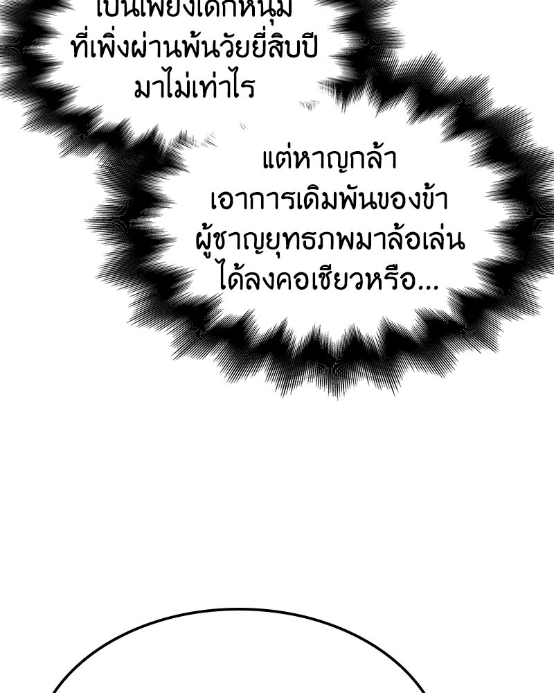เกิดอีกทีเป็นว่าที่ประมุขลัทธิมาร - หน้า 65