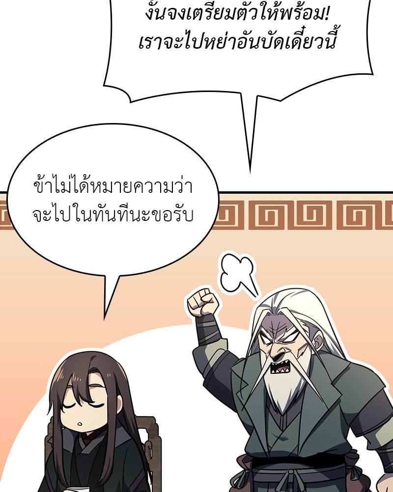 เกิดอีกทีเป็นว่าที่ประมุขลัทธิมาร - หน้า 73