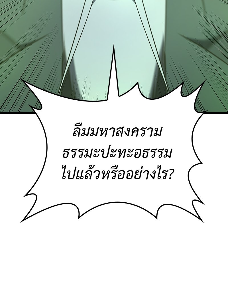 เกิดอีกทีเป็นว่าที่ประมุขลัทธิมาร - หน้า 173
