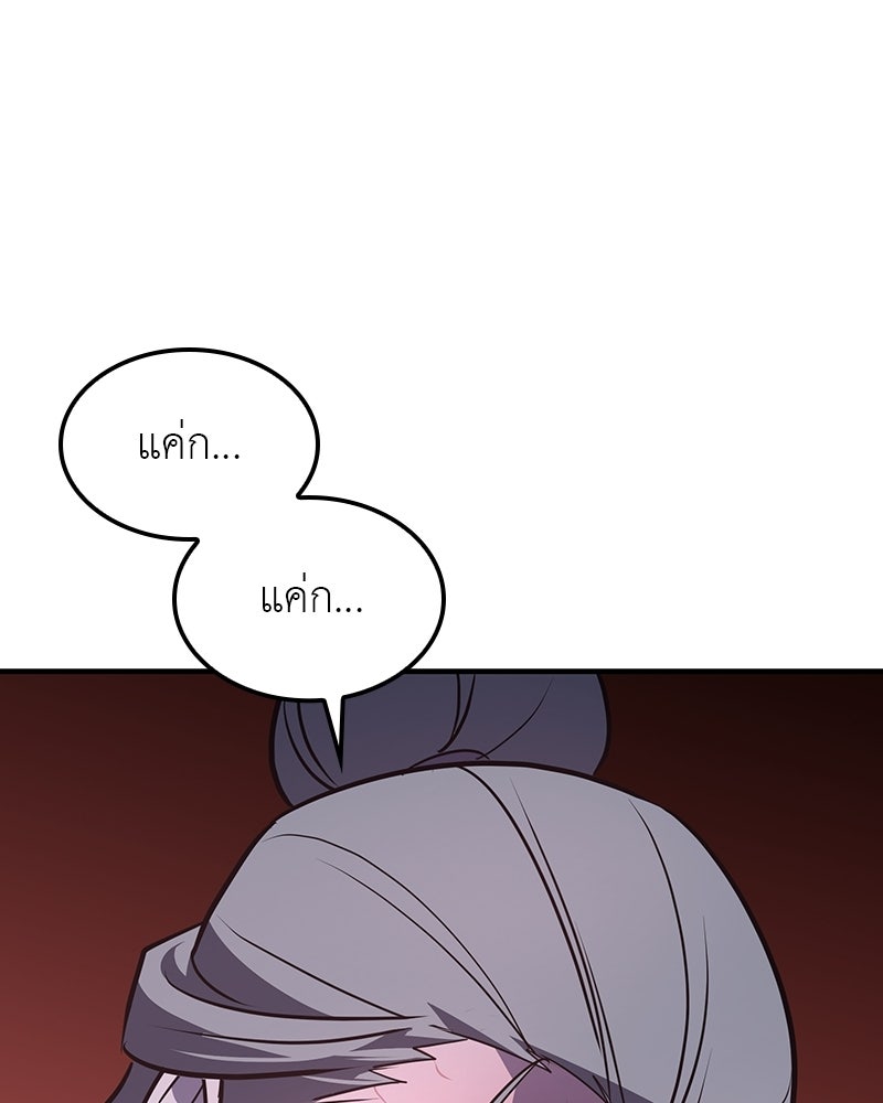 เกิดอีกทีเป็นว่าที่ประมุขลัทธิมาร - หน้า 53
