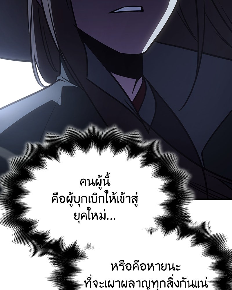เกิดอีกทีเป็นว่าที่ประมุขลัทธิมาร - หน้า 63