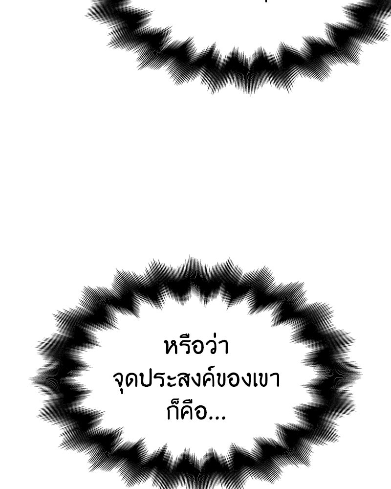 เกิดอีกทีเป็นว่าที่ประมุขลัทธิมาร - หน้า 64