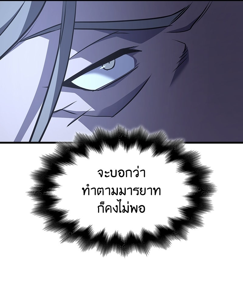 เกิดอีกทีเป็นว่าที่ประมุขลัทธิมาร - หน้า 88