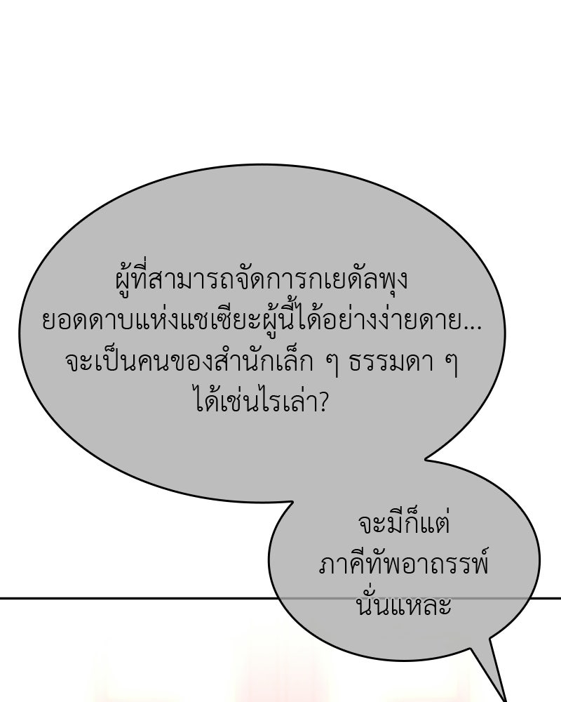 เกิดอีกทีเป็นว่าที่ประมุขลัทธิมาร - หน้า 200