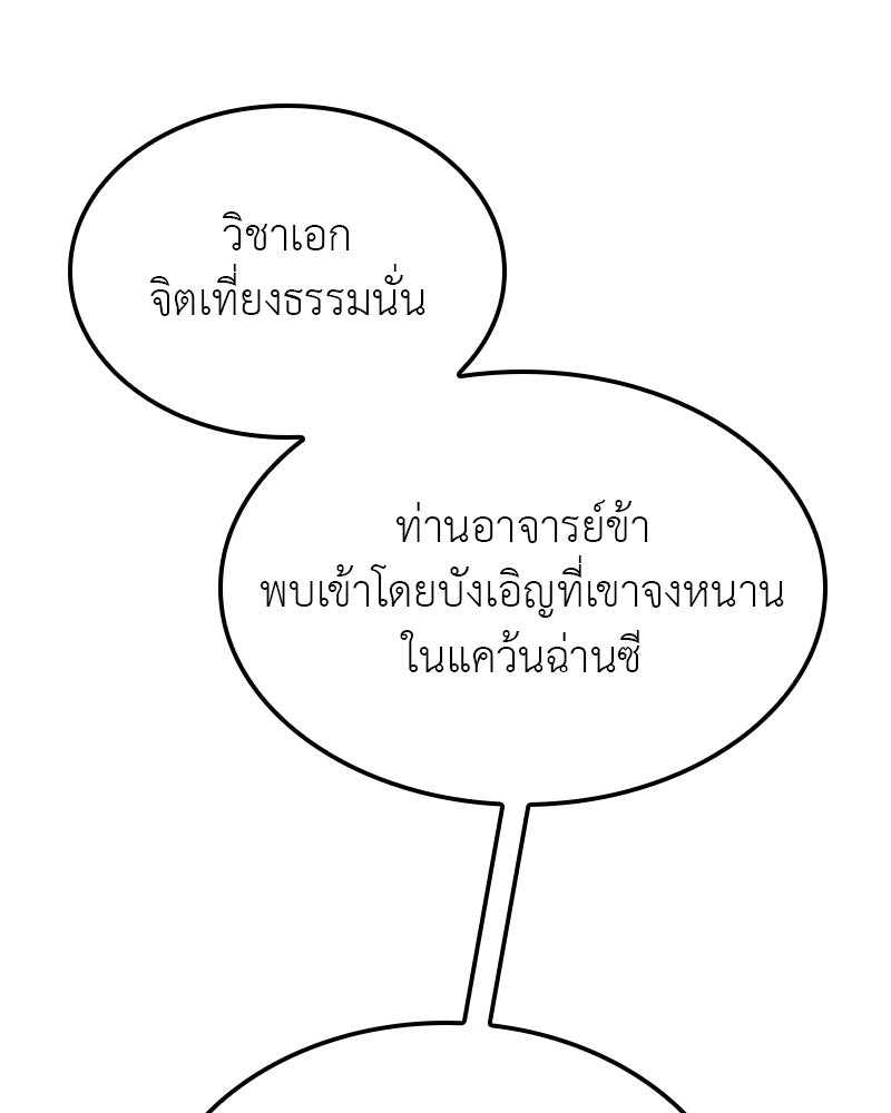 เกิดอีกทีเป็นว่าที่ประมุขลัทธิมาร - หน้า 91