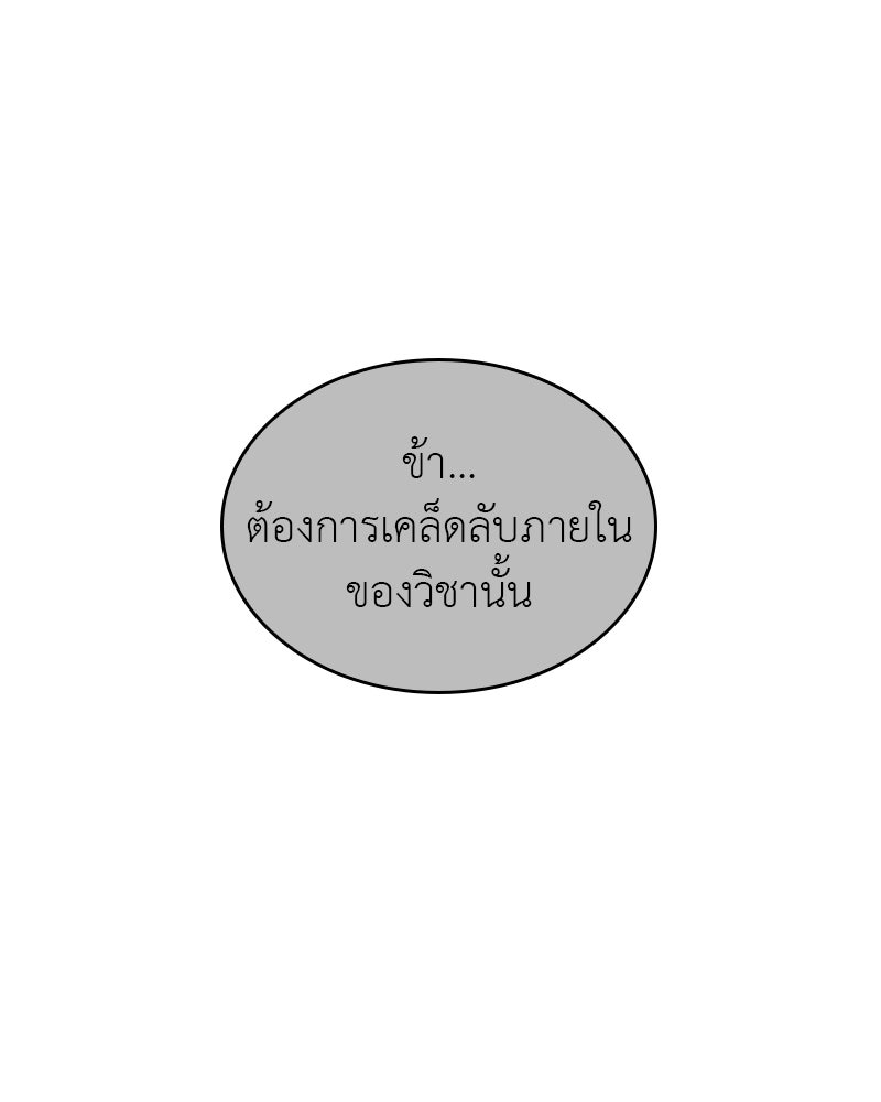 เกิดอีกทีเป็นว่าที่ประมุขลัทธิมาร - หน้า 95