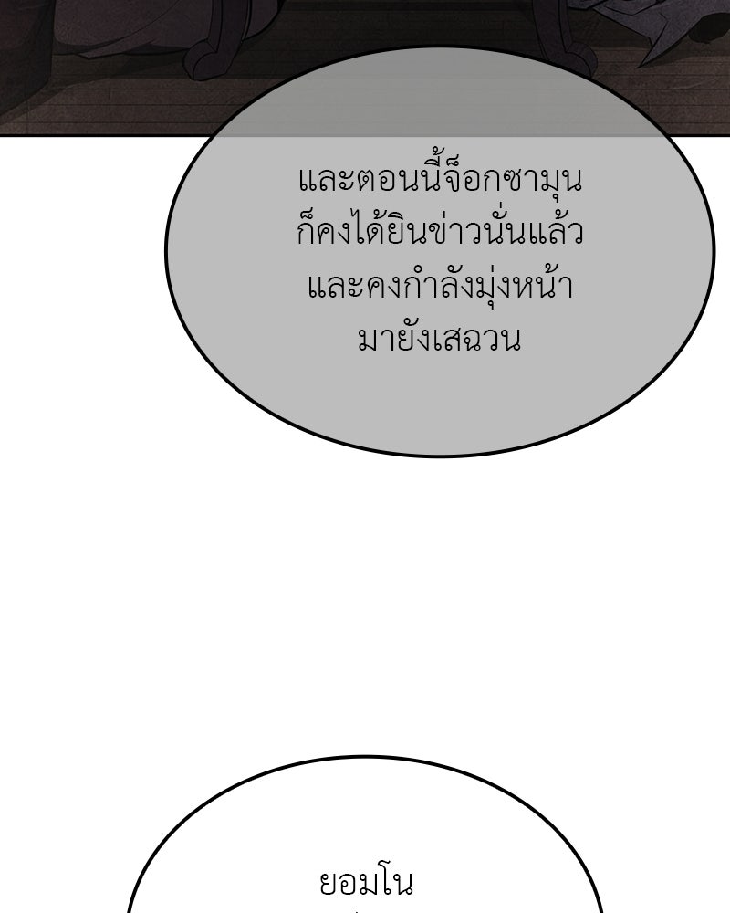 เกิดอีกทีเป็นว่าที่ประมุขลัทธิมาร - หน้า 161