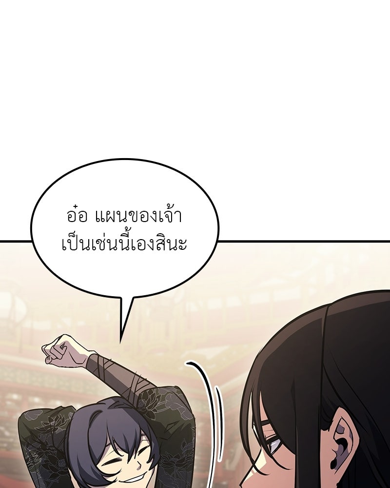 เกิดอีกทีเป็นว่าที่ประมุขลัทธิมาร - หน้า 166