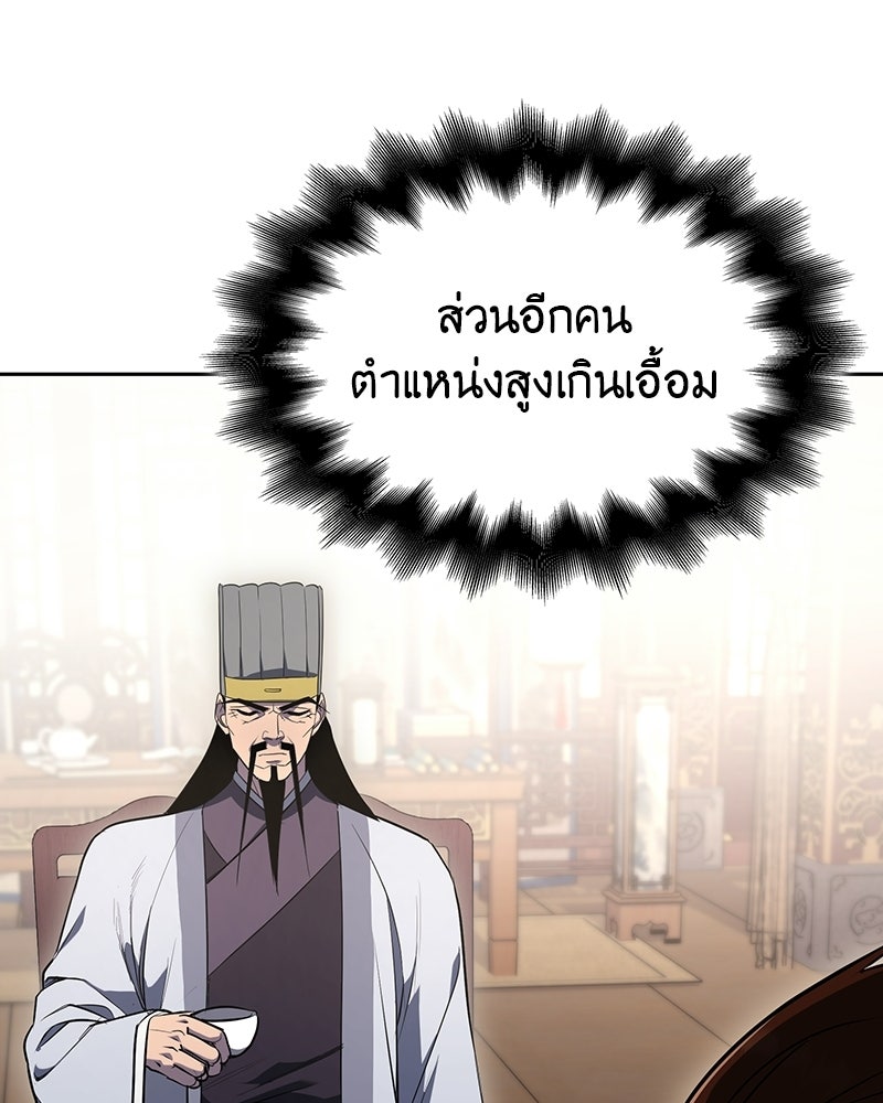 เกิดอีกทีเป็นว่าที่ประมุขลัทธิมาร - หน้า 45