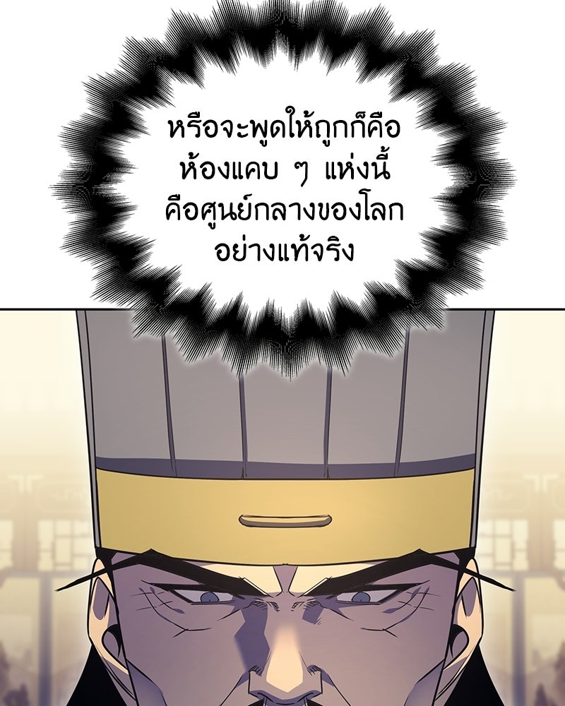 เกิดอีกทีเป็นว่าที่ประมุขลัทธิมาร - หน้า 48
