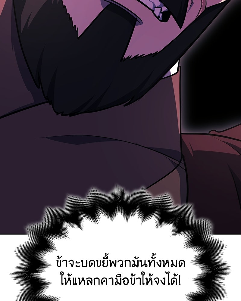 เกิดอีกทีเป็นว่าที่ประมุขลัทธิมาร - หน้า 72
