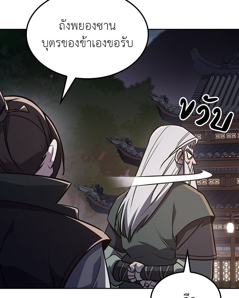 เกิดอีกทีเป็นว่าที่ประมุขลัทธิมาร - หน้า 89