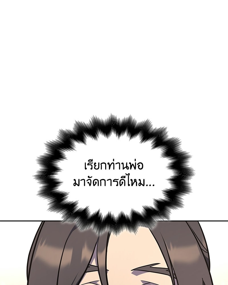เกิดอีกทีเป็นว่าที่ประมุขลัทธิมาร - หน้า 10