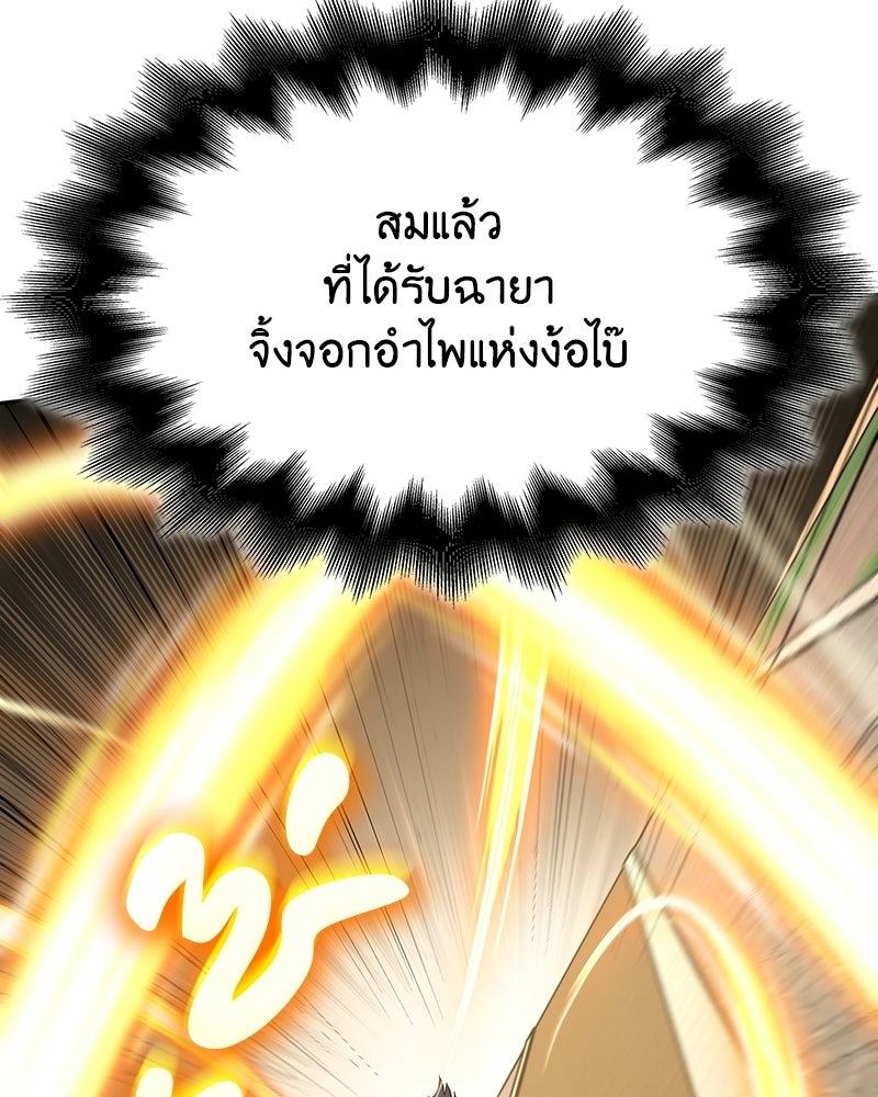 เกิดอีกทีเป็นว่าที่ประมุขลัทธิมาร - หน้า 104