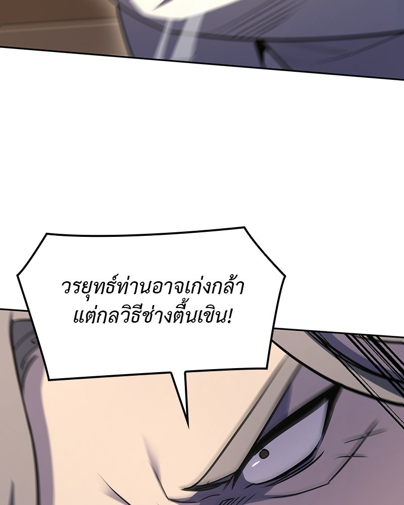 เกิดอีกทีเป็นว่าที่ประมุขลัทธิมาร - หน้า 112